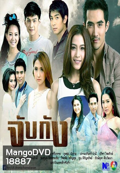 จับกัง