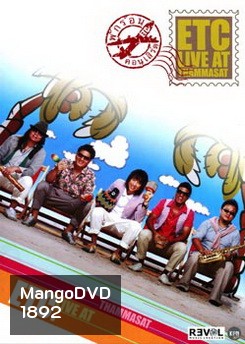 ETC. พักร้อน คอนเสิร์ต : Live At Thammasat Concert