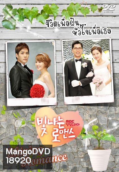 Shining Romance ชีวิตเพื่อฝัน หัวใจเพื่อเธอ