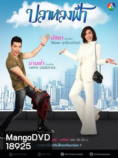 ปลาหลงฟ้า