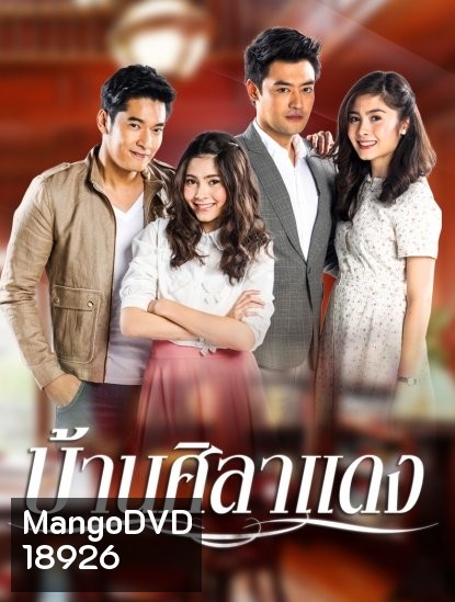 บ้านศิลาแดง