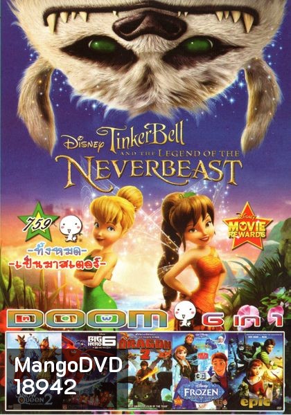 Tinker Bell And The Legend Of The Neverbeast (หนังหน้ารวม) Vol.759