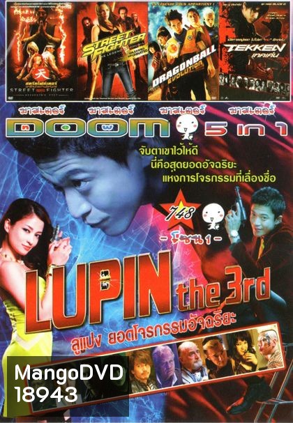 Lupin the 3rd (หนังหน้ารวม) Vol.748