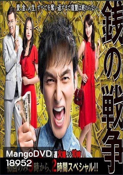 Zeni no Sensou