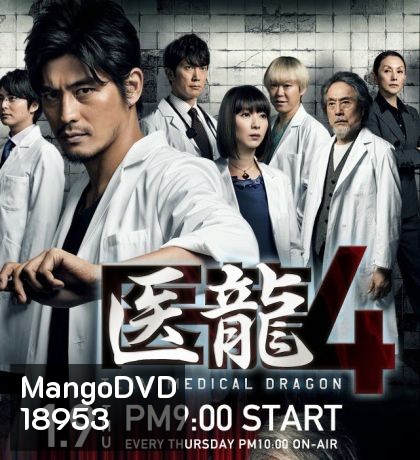 Iryu Team Medical Dragon 4
