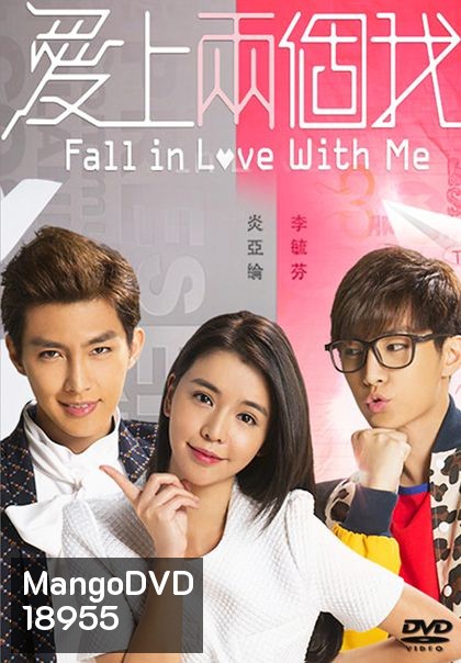 ตกหลุมรักนายตัวร้าย Fall in Love with Me
