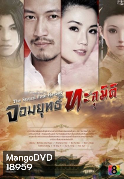 จอมยุทธทะลุมิติ