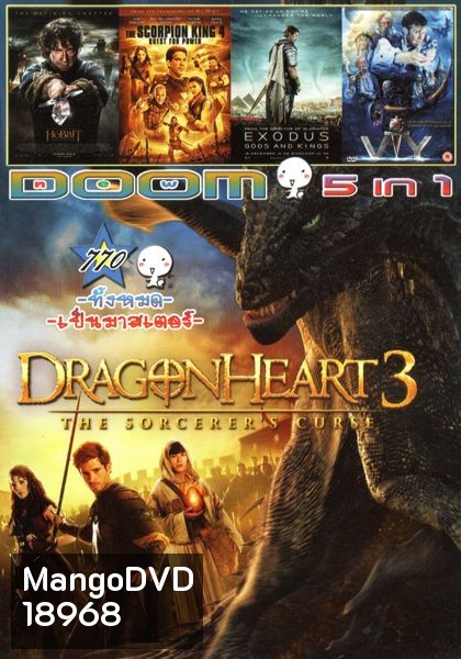 Dragonheart 3 (หนังหน้ารวม) Vol.770