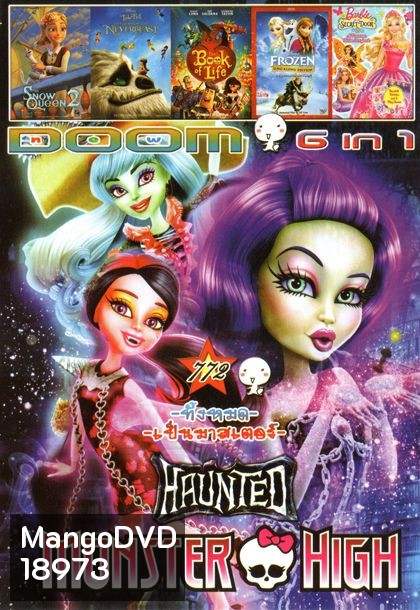 MONSTER HIGH (หนังหน้ารวม) Vol.772