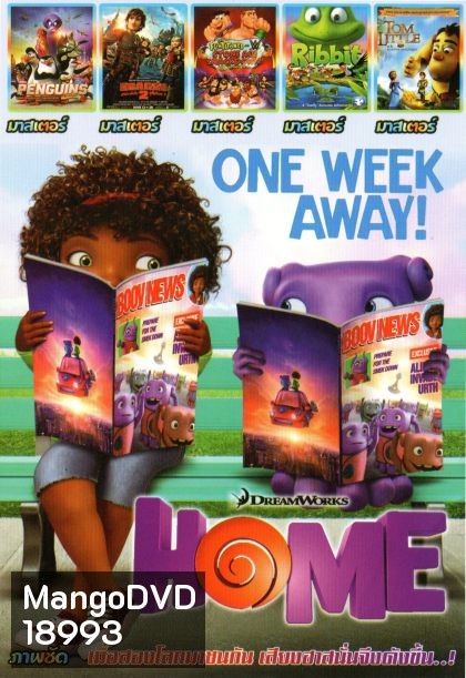 HOME (หนังหน้ารวม) Mo.2693