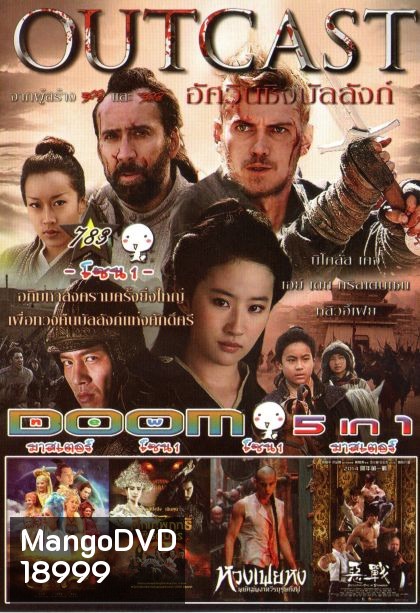 OUTCAST (หนังหน้ารวม) Vol.783