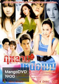 กุหลาบเหนือเมฆ