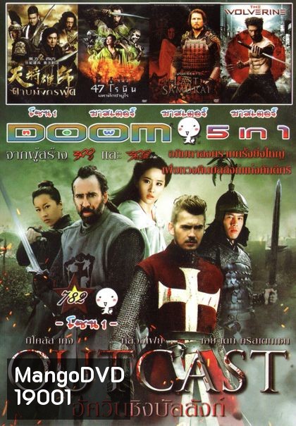 OUTCAST (หนังหน้ารวม) Vol.782