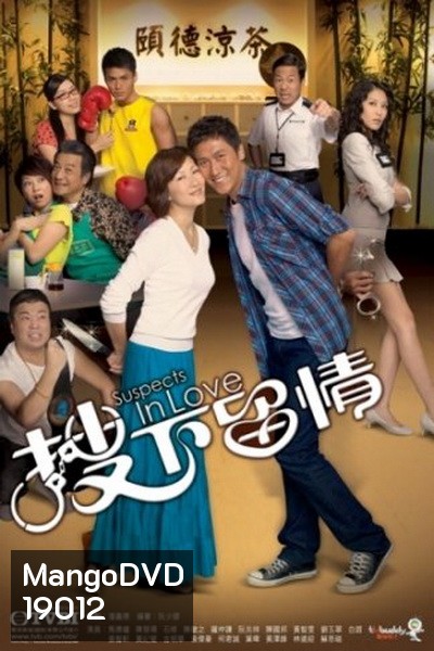 Suspects In Love ลุ้นรักนักสืบ
