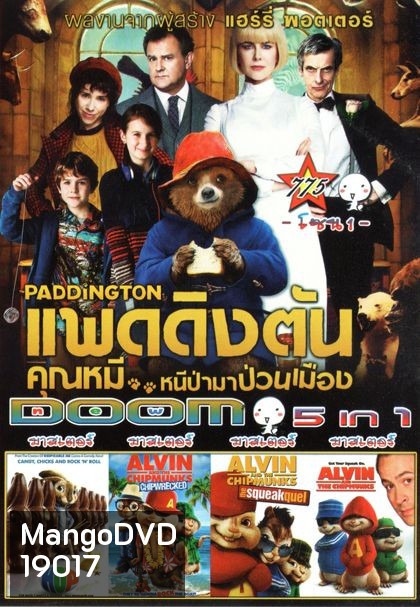 Paddington แพดดิงตัน คุณหมี หนีป่ามาป่วนเมือง (หนังหน้ารวม) Vol.775