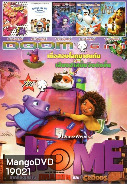 HOME (หนังหน้ารวม) Vol.790