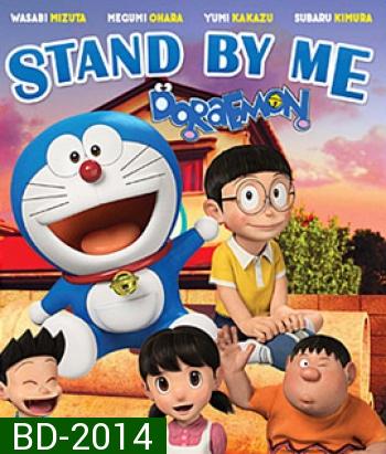 Stand By Me Doraemon โดราเอมอน เพื่อนกันตลอดไป 