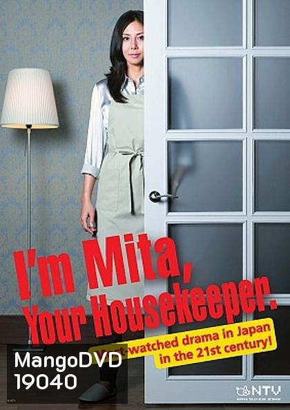 I'M MITA,YOUR HOUSEKEEPER มิตะ แม่บ้านพันธุ์แปลก (Kaseifu no Mita)