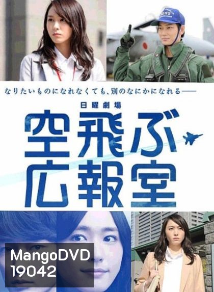 Soratobu Kouhoushitsu ภารกิจพิชิตฝัน