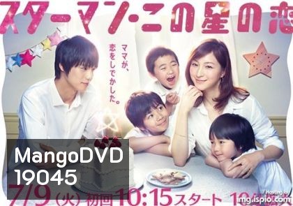Starman Kono Hoshi no Koi ลิขิตรักจากดวงดาว