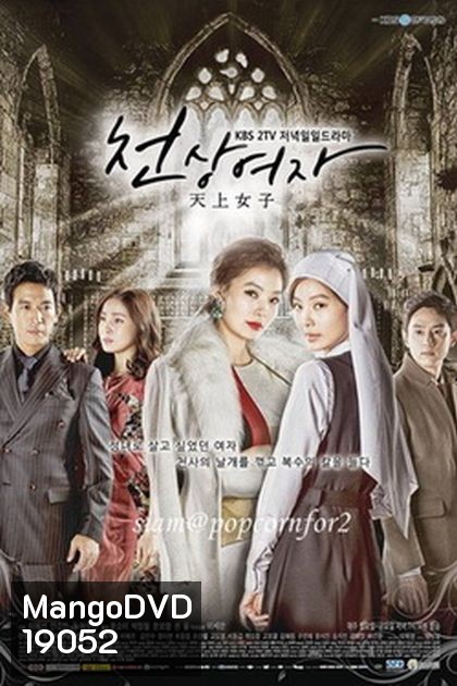 Angel's Revenge บาปนางฟ้า