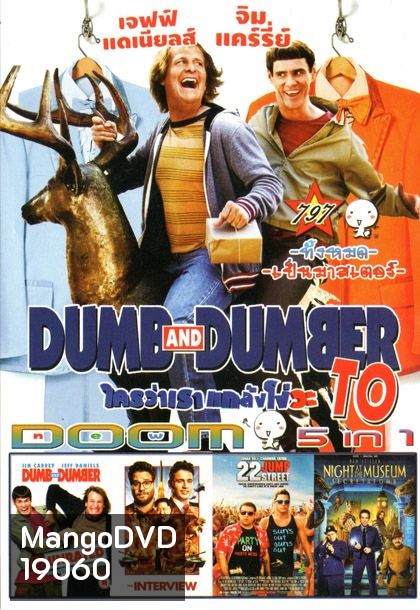 Dumb And Dumber( หนังหน้ารวม) Vol.797