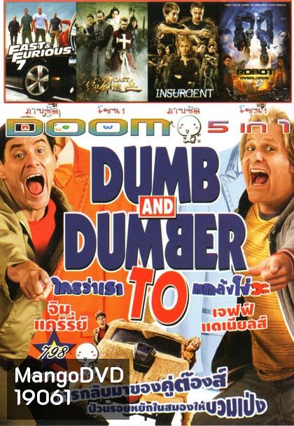 Dumb And Dumber( หนังหน้ารวม) Vol.798