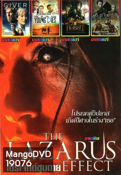 The Lazarus (หนังหน้ารวม) Mo.2723
