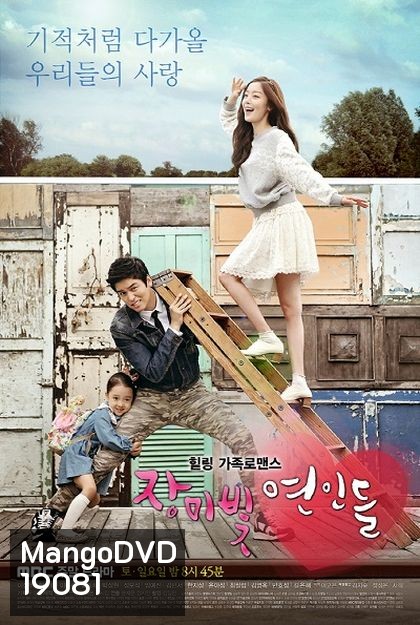 Rosy Lovers รักวุ่นๆ ครอบครัวอลเวง