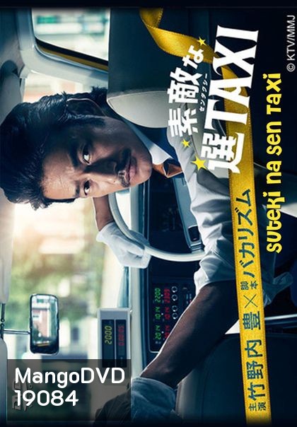 Suteki na Sen TAXI