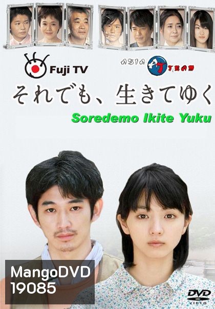Soredemo Ikite Yuku