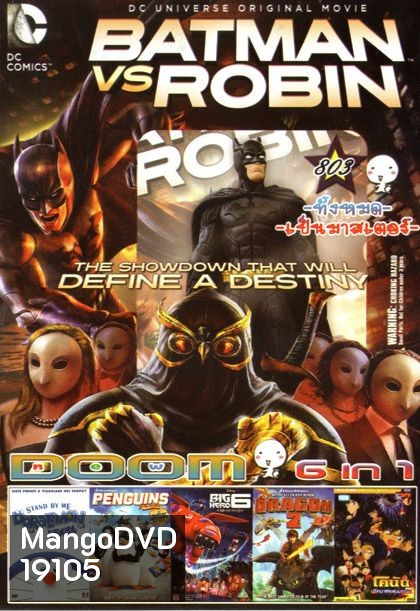 BATMAN VS ROBIN (หนังหน้ารวม) Vol.803