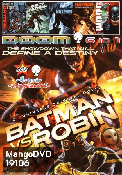 BATMAN VS ROBIN (หนังหน้ารวม) Vol.802