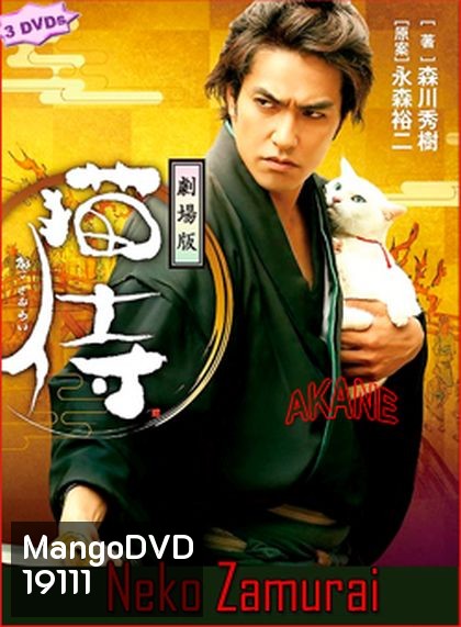 Neko Zamurai