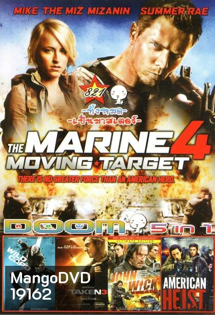 The Marine 4: Moving Target (หนังหน้ารวม) Vol.821