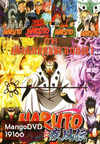 Naruto นารูโตะ (หนังหน้ารวม) No.600