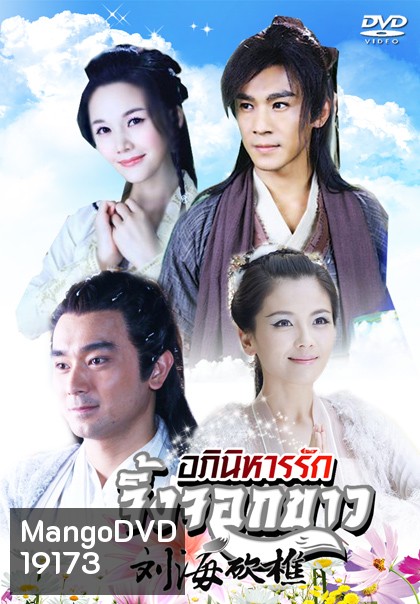 The Story of a Wood cutter and his Fox Wife อภินิหารรักจิ้งจอกขาว