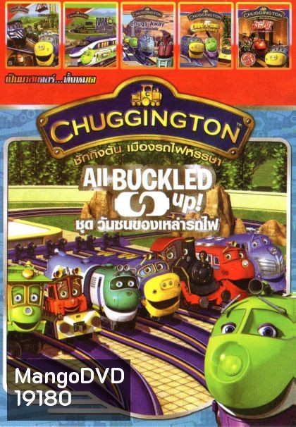 Chuggington (หนังหน้ารวม) Mo.2791