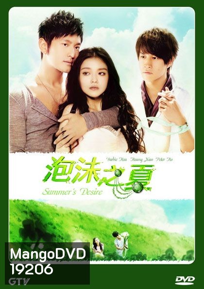 Summer's Desire รักฉบับฤดูร้อน