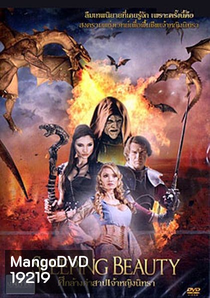 Sleeping Beauty (2014) ศึกล้างคำสาปเจ้าหญิงนิทรา