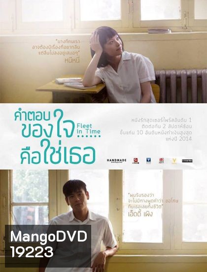 Fleet of Time คำตอบของใจ คือใช่เธอ