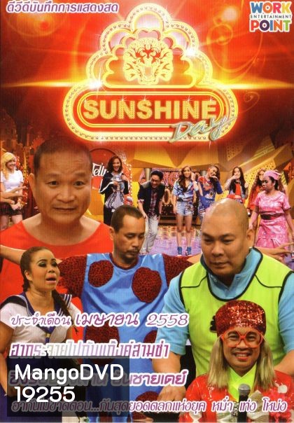 ชิงร้อยชิงล้าน Sunshine Day เดือน เมษายน 2558