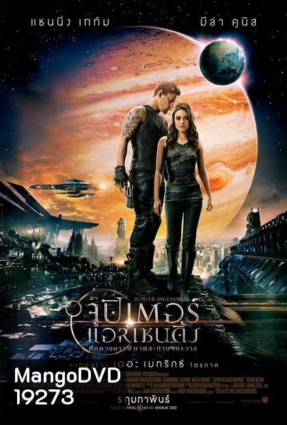 Jupiter Ascending (2015) ศึกดวงดาวพิฆาตสะท้านจักรวาล