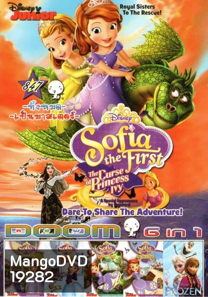 Sofia The First:The Curse of Princess Ivy (หนังหน้ารวม) Vol.847