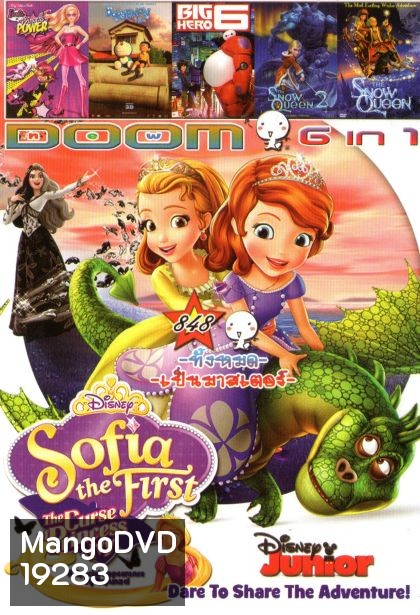 Sofia The First:The Curse of Princess Ivy (หนังหน้ารวม) Vol.848
