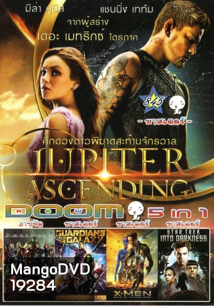 Jupiter Ascending (หนังหน้ารวม) Vol.845