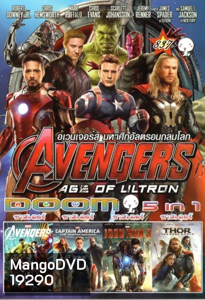 Avengers Age of Ultron (หนังหน้ารวม) Vol.837