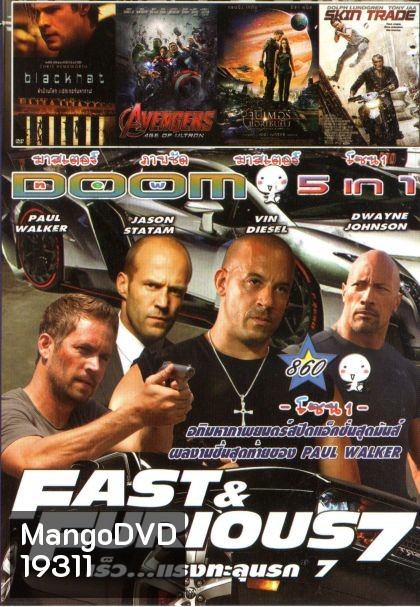 Fast And Furious 7 (หนังหน้ารวม) Vol.860