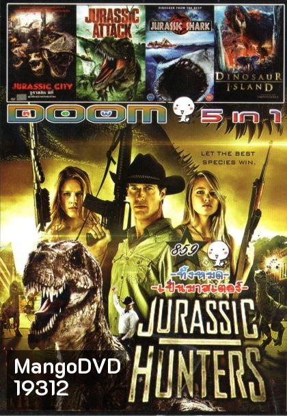 Jurassic Hunters (หนังหน้ารวม) Vol.859