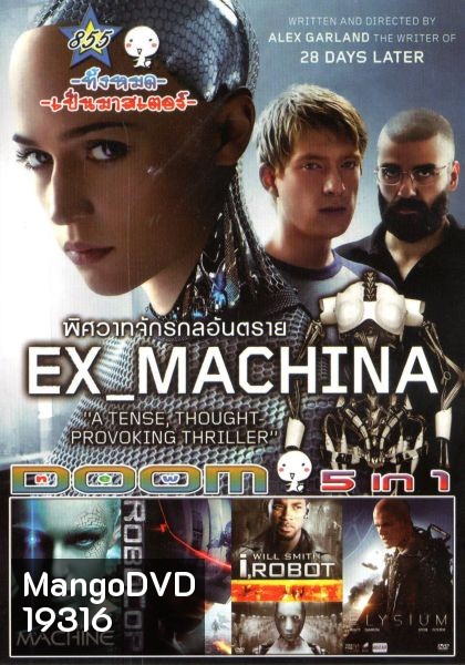 Ex Machina (หนังหน้ารวม) Vol.855